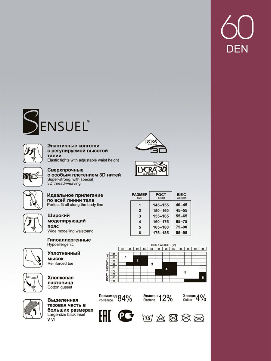 Оптом - Эластичные поддерживающие колготки с моделирующим эффектом и классической посадкой талии, SENSUEL 60 den - A0725-2 - domopta.ru