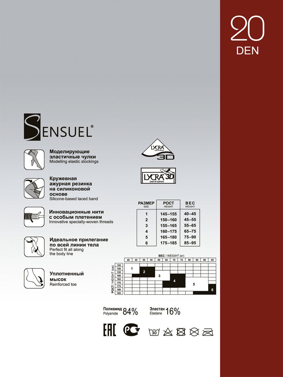 Оптом - Эластичные чулки с моделирующим эффектом и ажурной широкой резинкой на силиконовой основе, SENSUEL 20 den - A0745 - domopta.ru