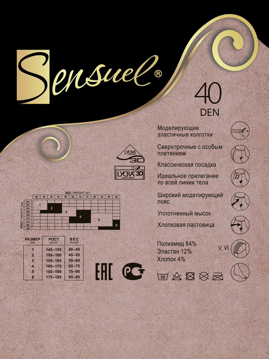 Оптом - Моделирующие эластичные колготки с регулируемой высотой талии, SENSUEL 40 den - B0725-1 - domopta.ru